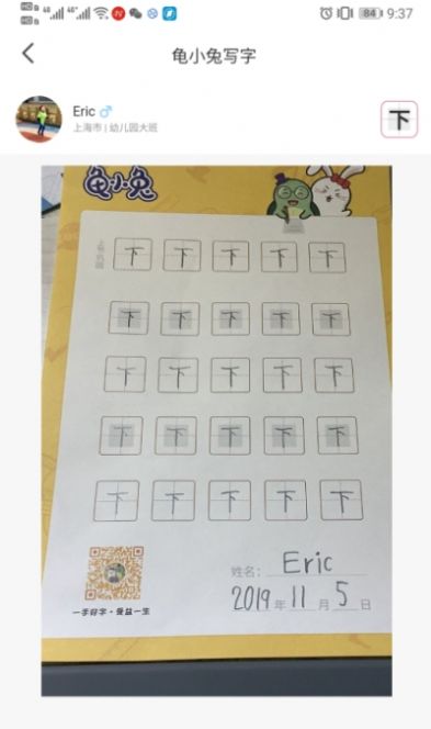 龟小兔写字安卓版下载v2.7.8