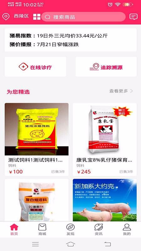 益牧手机apk安装包下载v1.2.6