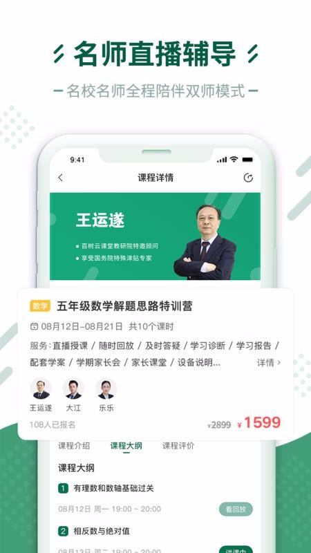 百树云课堂最新版免费下载v1.0