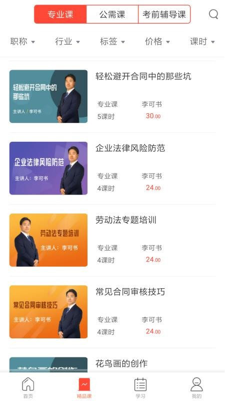 专技天下最新版免费下载v4.7.5
