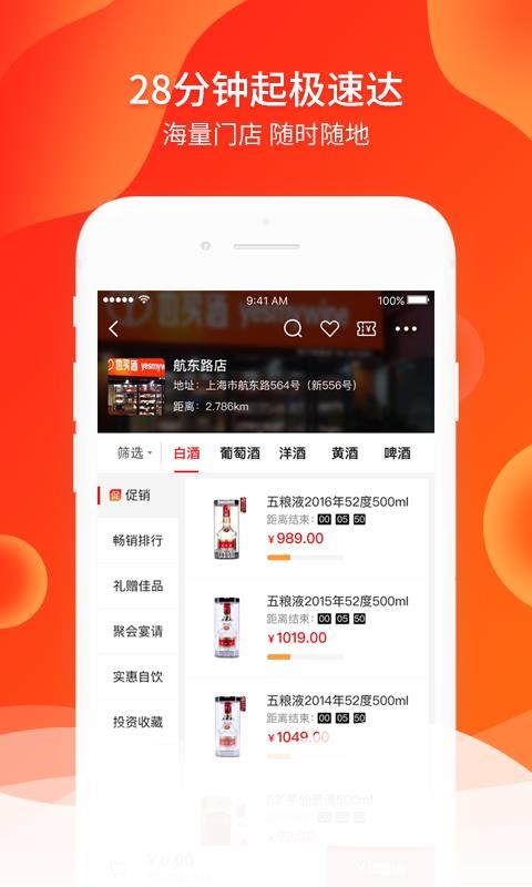 也买快送最新版免费下载v5.3.2