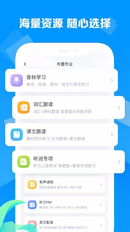 乐听说教师手机apk安装包下载v1.1.1