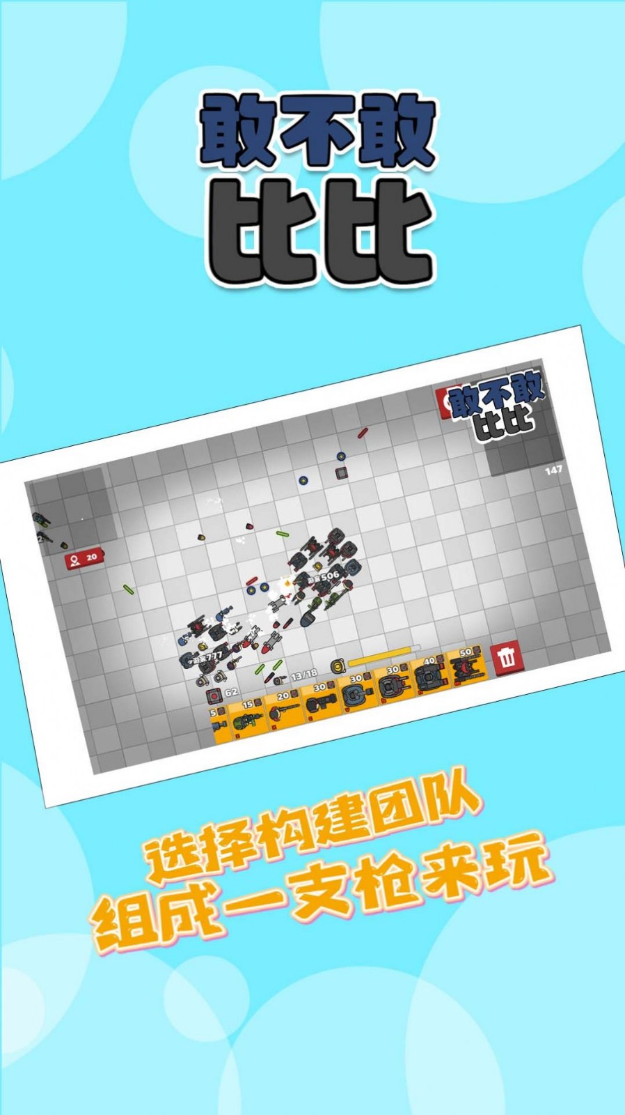 敢不敢比比安卓版下载v14.0