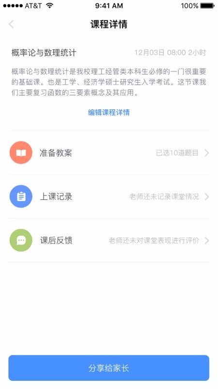 秦学云课堂教师最新版免费下载v2.5.6