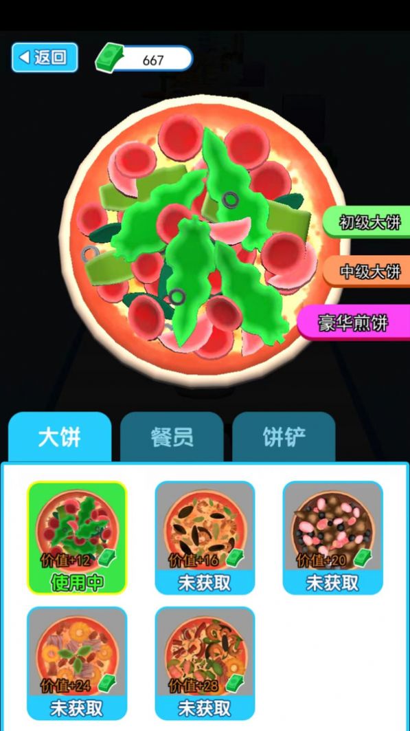 我爱做煎饼游戏安卓版下载v1.0
