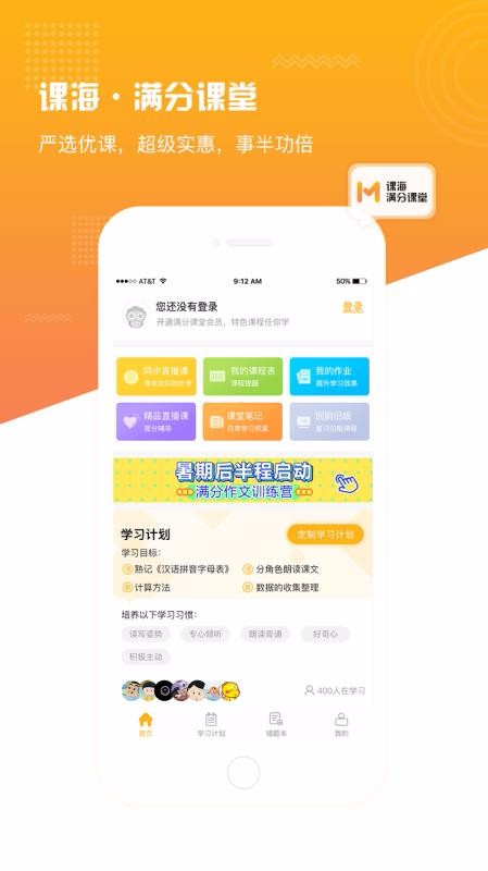 满分课堂最新安卓免费下载v1.2