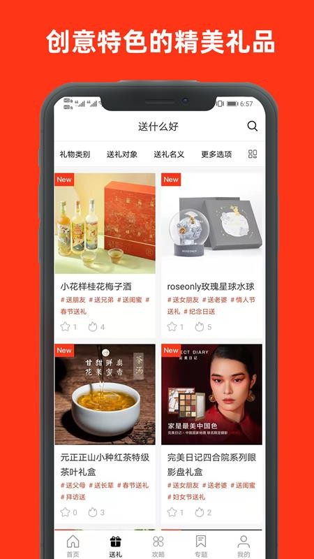 送什么好最新版免费下载v1.0.0