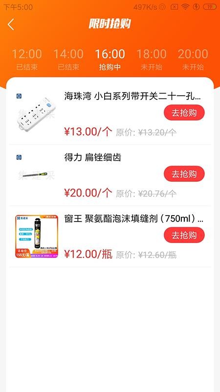 集建采最新安卓免费下载v2.3.2