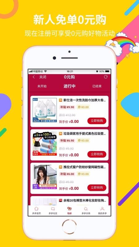 好券多多手机apk安装包下载v4.3.10