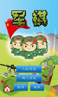 军棋安卓版免费下载v1.49