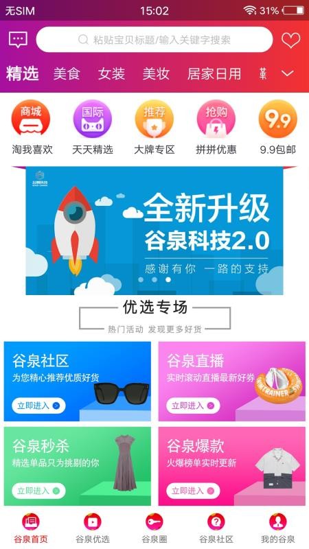 谷泉手机apk安装包下载v1.6.8