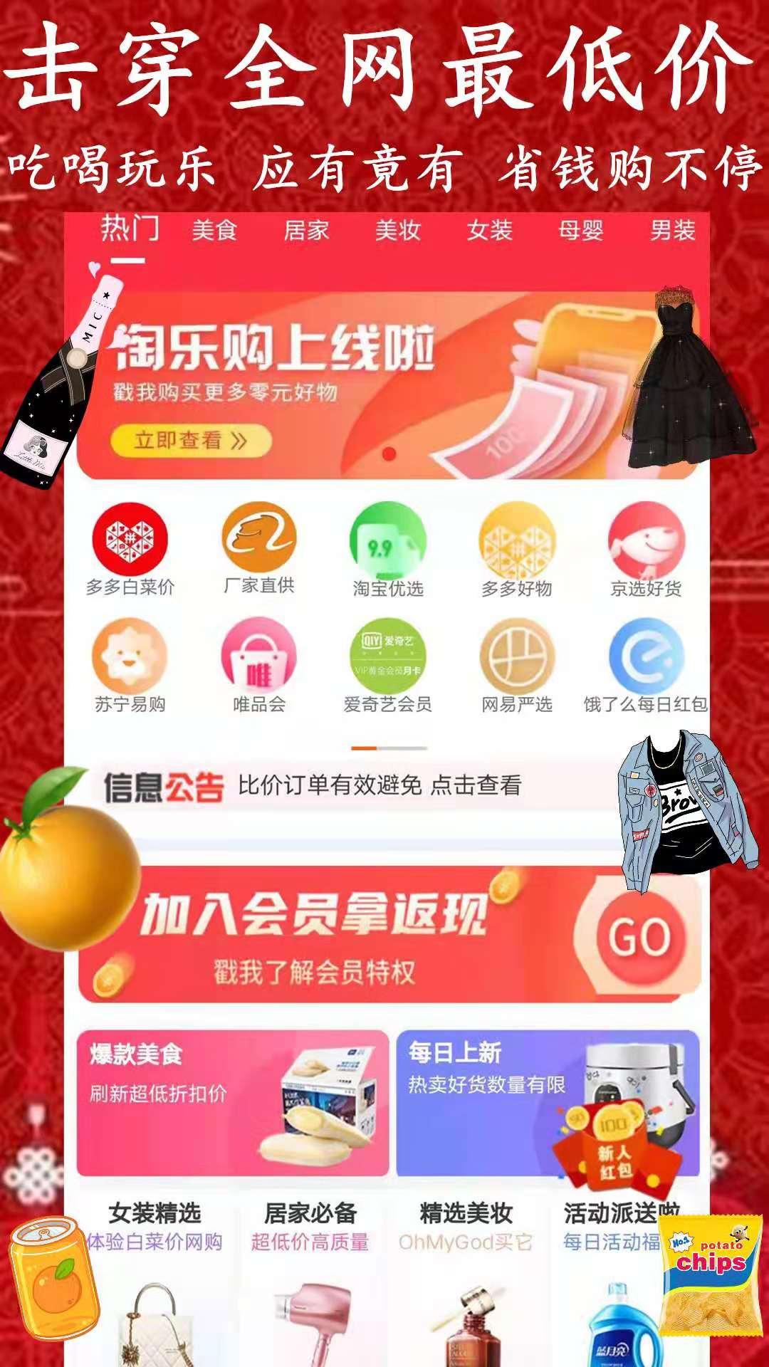淘乐购安卓最新版下载v1.0
