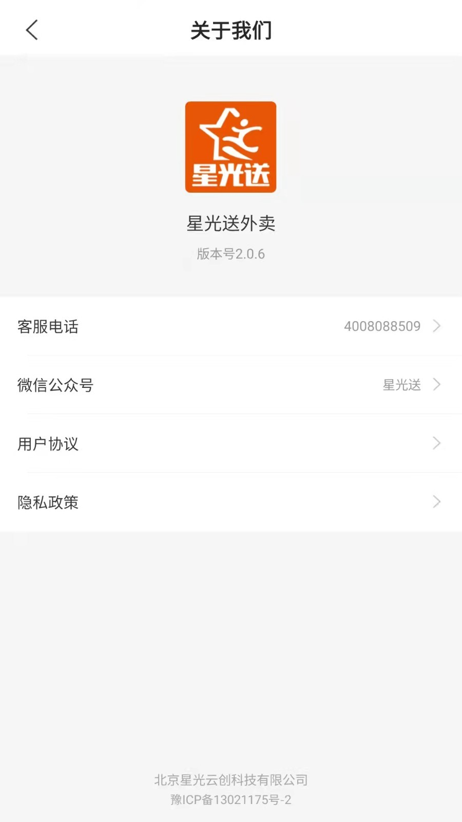 星光送安卓最新版下载v2.0.8