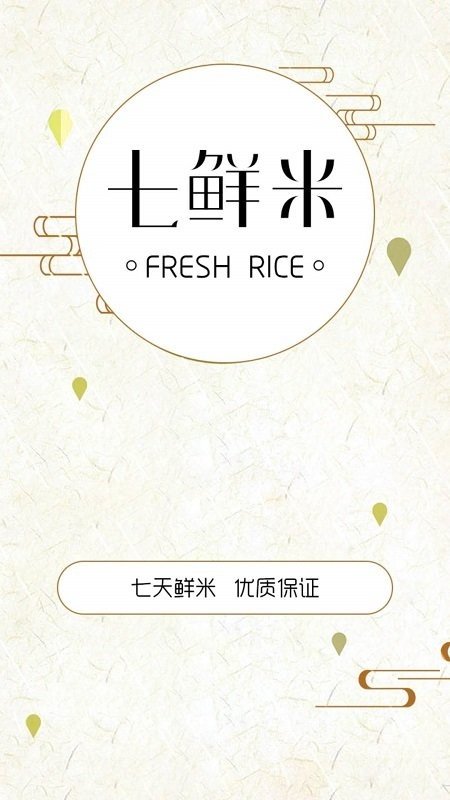 七鲜米安卓版下载v1.0.1