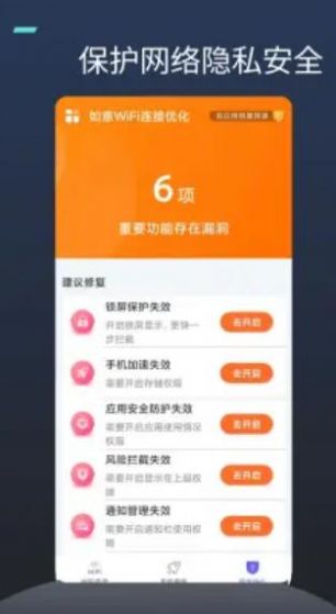 如意WiFi连接优化安卓版下载v1.0.1