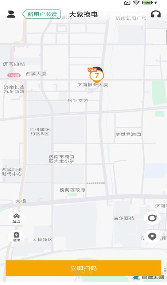 大象换电最新版下载v1.0.0