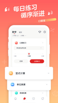 口算宝最新版免费下载v1.9.24