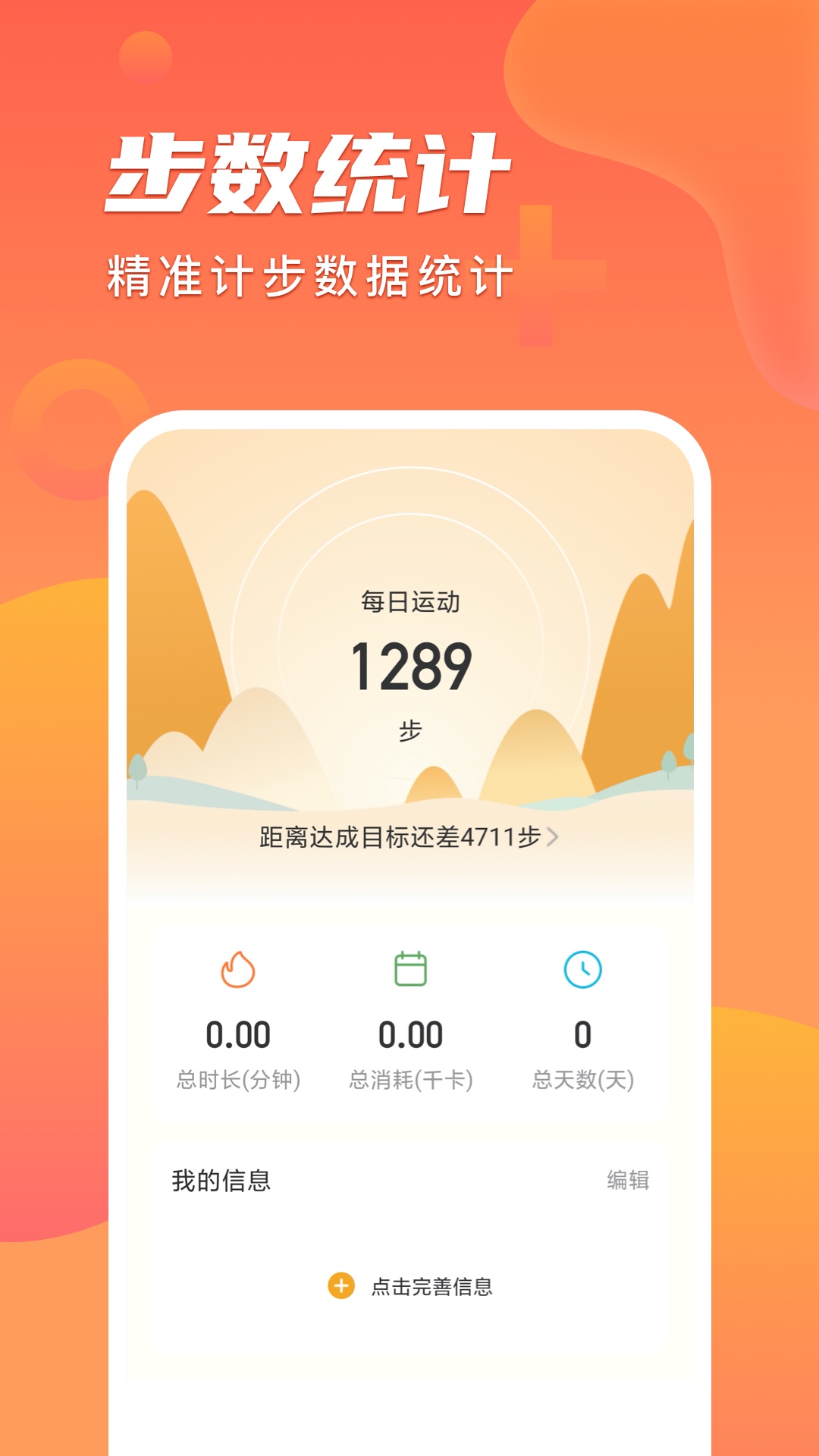 安心计步最新版下载v2.0.1