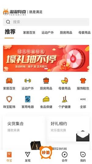 淘淘有喜最新版下载v1.0.0
