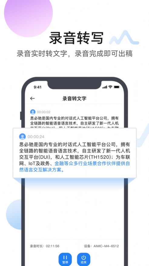 麦耳会记安卓版下载v1.0.0
