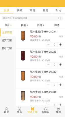 迪安门窗最新版安卓下载v3.3.2.8