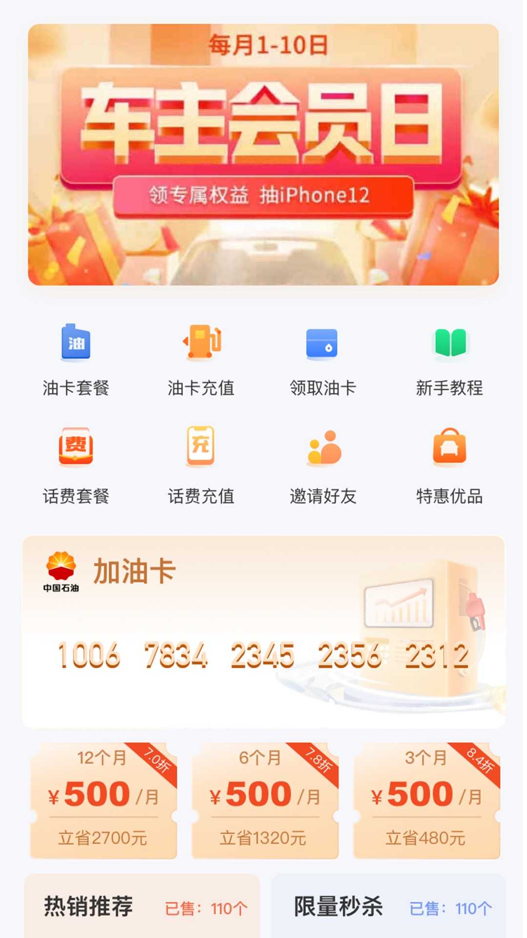 加油省车主最新版下载v2.0.0