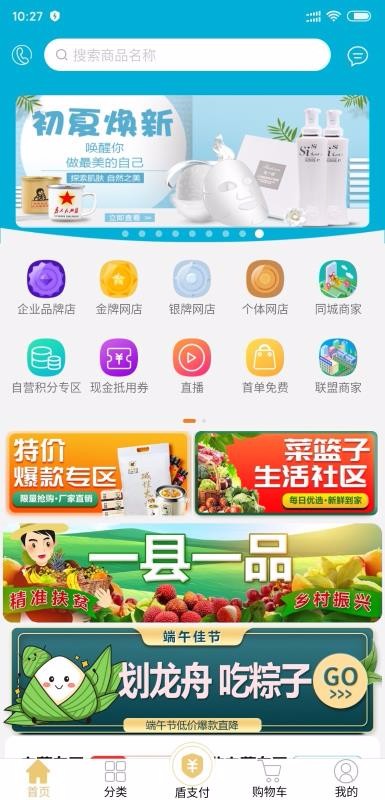 国盾云商城最新版免费下载v3.4.9