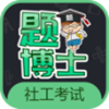 一起考社工安卓最新版下载v1.0
