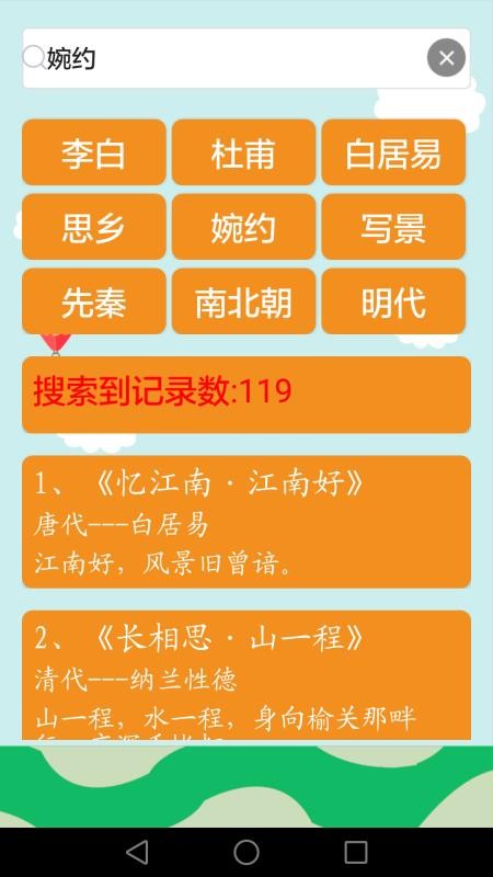 古诗词有声版最新版免费下载v3.2.3