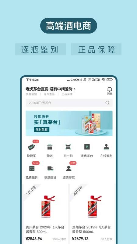 老虎酒窖手机apk安装包下载v1.2.0