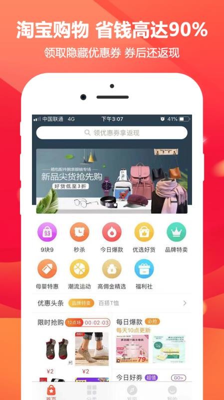 芝麻省购最新版免费下载v2.1.3.00
