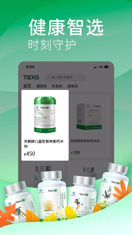天狮云购最新版免费下载v3.5.5