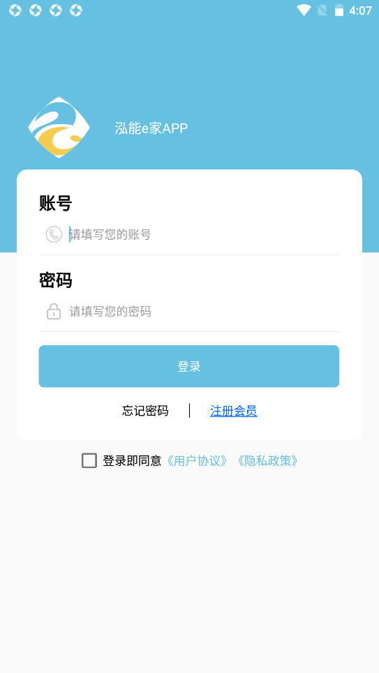 泓能e家安卓最新版下载v1.0.1
