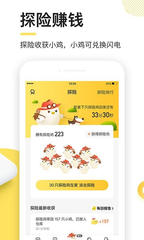 闪电鸡最新版免费下载v4.2.4
