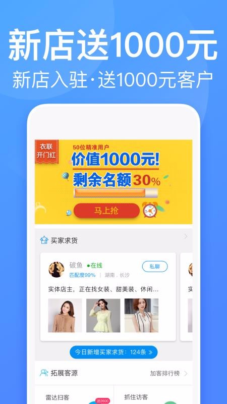 衣联供货商批发网手机apk安装包下载v2.5.121