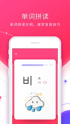 韩语入门手机apk安装包下载v3.1.2