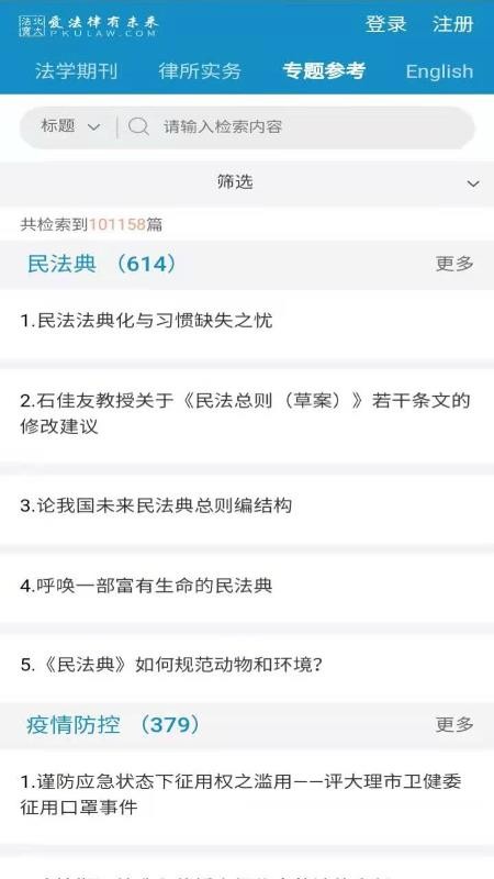 北大法宝最新版免费下载地址v7.1