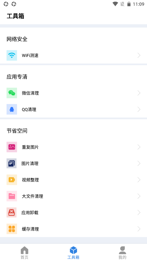 尘封清理专家安卓版下载v1.01.001
