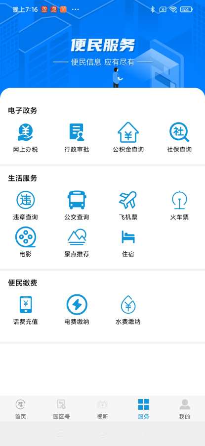 园区融媒安卓最新版下载v1.0.1