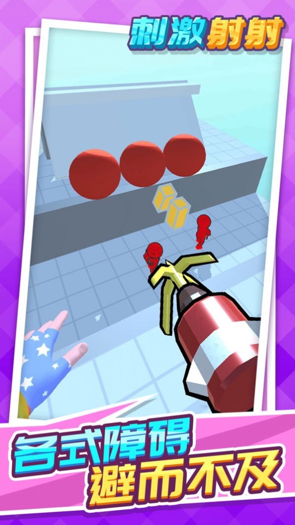 刺激射射游戏安卓版下载v1.1.1