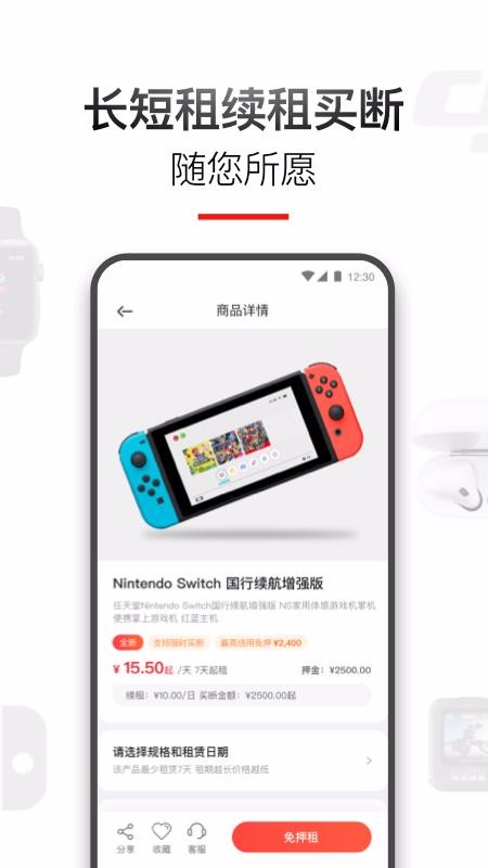 租好物手机apk安装包下载v1.2.0