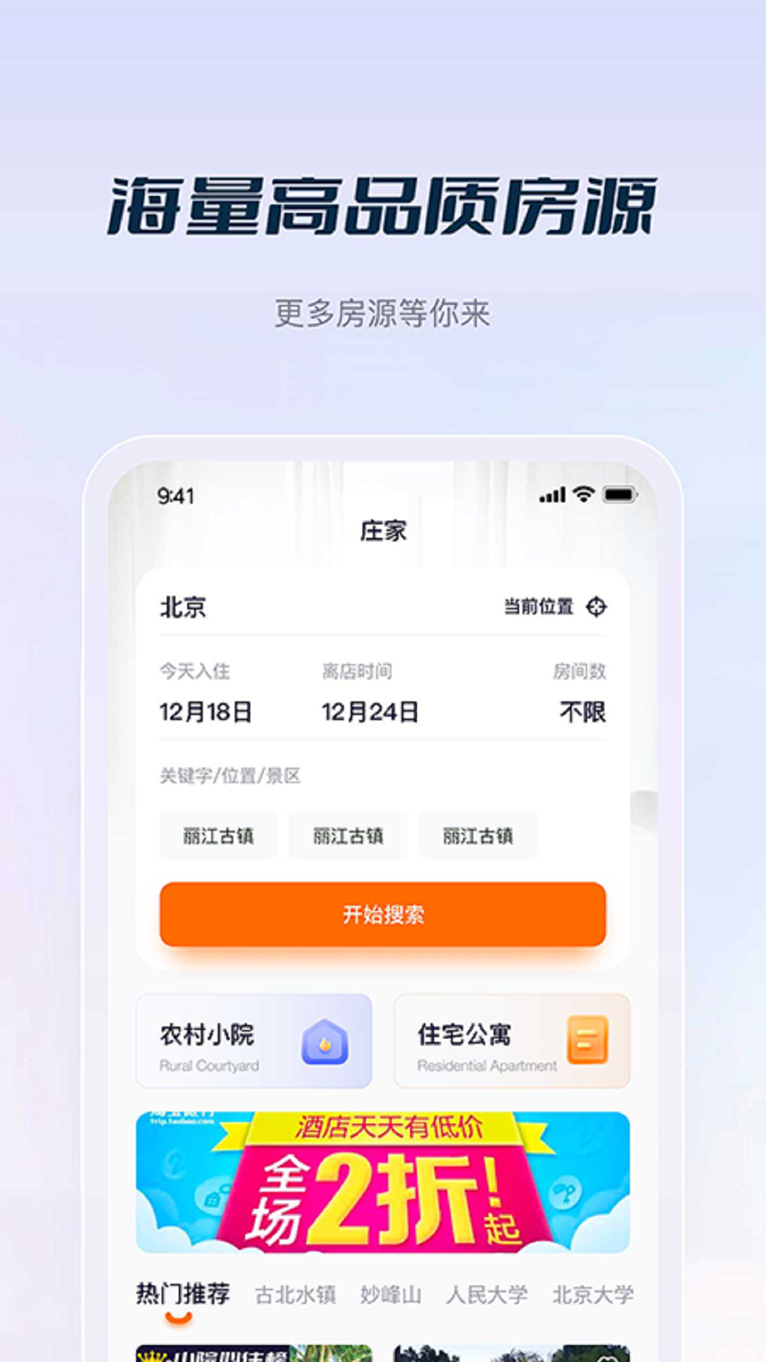 庄家房东直租安卓最新版下载v1.0.00