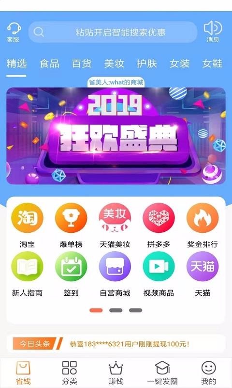 省美人最新版免费下载v1.6.0