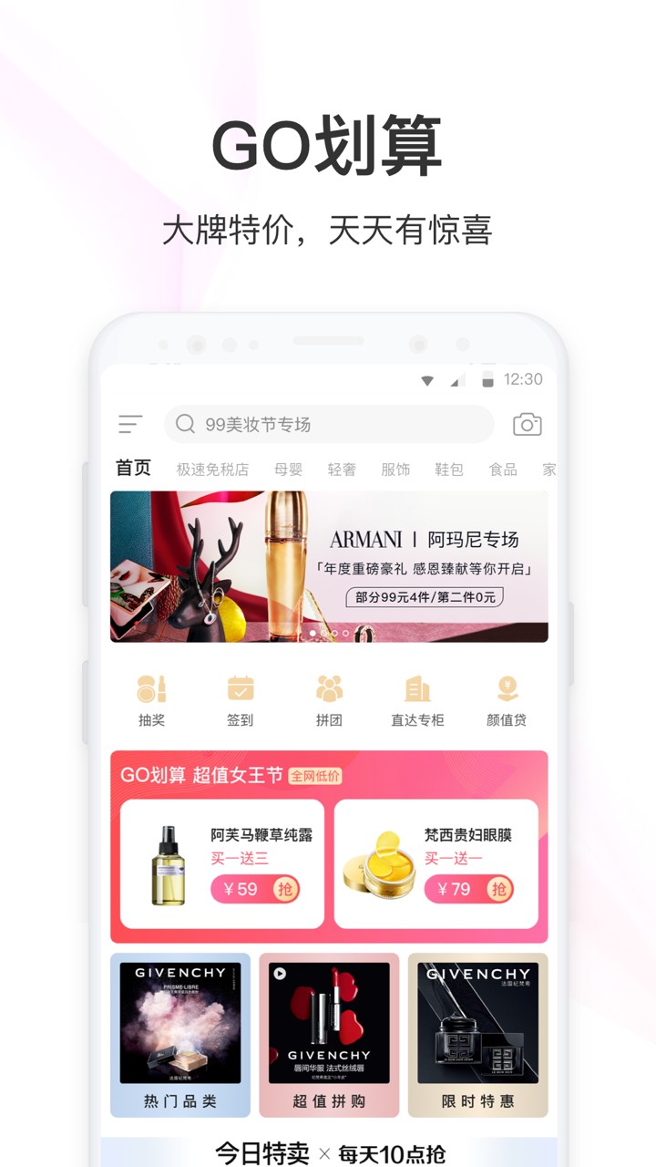 聚美最新版免费下载v8.786