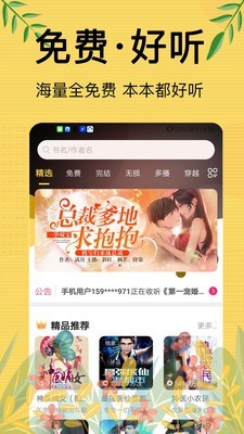 免费听书大全小说阅读器最新安卓下载v1.0.0