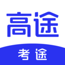 考途最新版免费下载v2.0.1