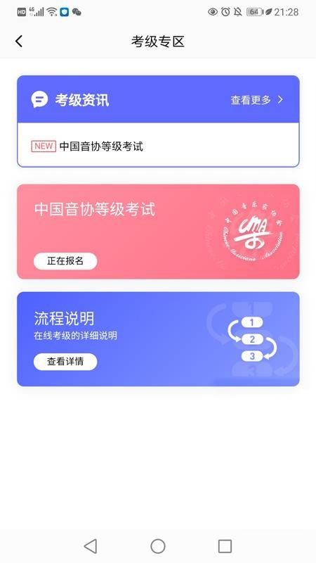湖北音协在线最新版免费下载v1.1.0