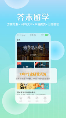 芥末留学最新版免费下载v5.0.8