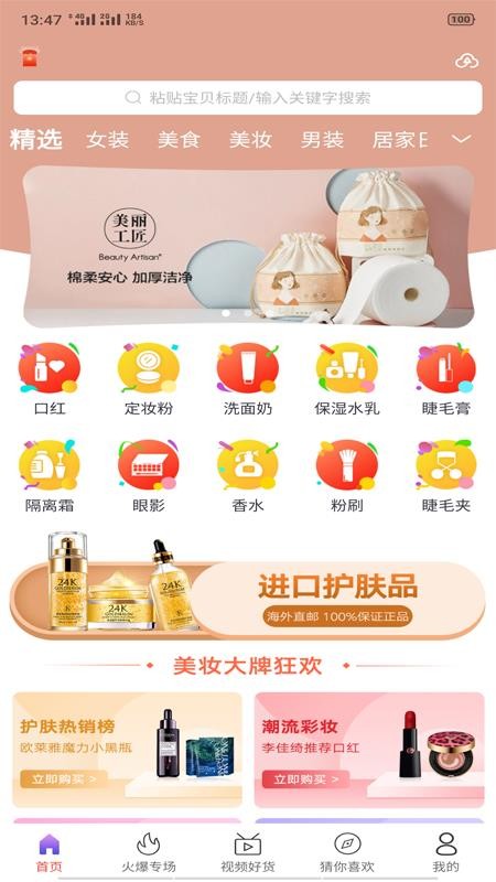 黑色惠最新版免费下载v1.1.0