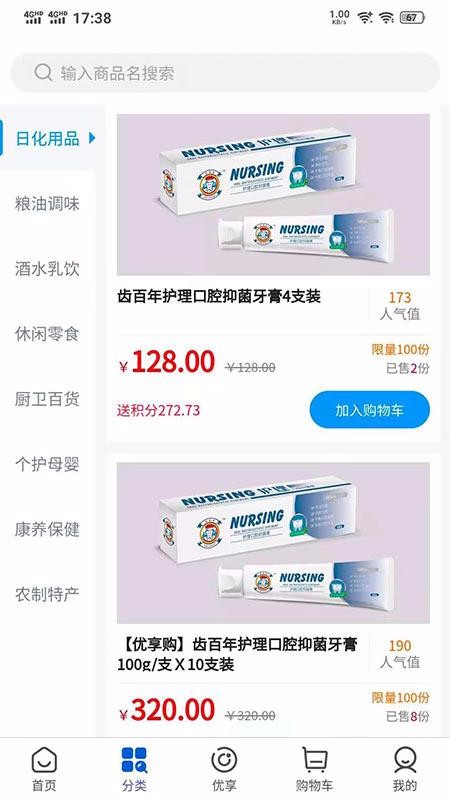 居嘉优品最新安装包免费下载v1.2.6
